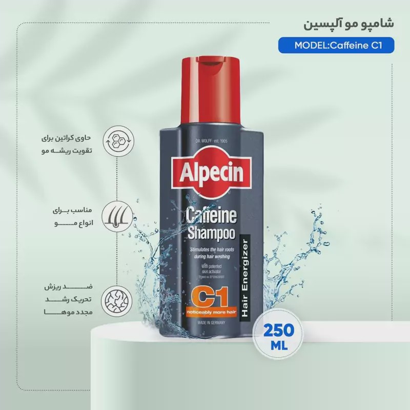 شامپو تقویت کننده و ضد ریزش کافئین آلپسین (الپسین) مدل C1 حجم250 میل اصل آلمان