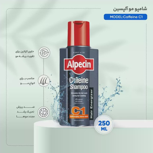 شامپو تقویت کننده و ضد ریزش کافئین آلپسین (الپسین) مدل C1 حجم250 میل اصل آلمان