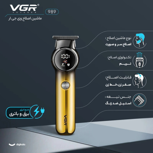 ماشین اصلاح موی سر و صورت وی جی ار مدل 989 با باتری 1200 میلیآمپر ساعت، طراحی ارگونومیک، شانه قابل تنظیم دستی، تیغه تک و شارژ USB