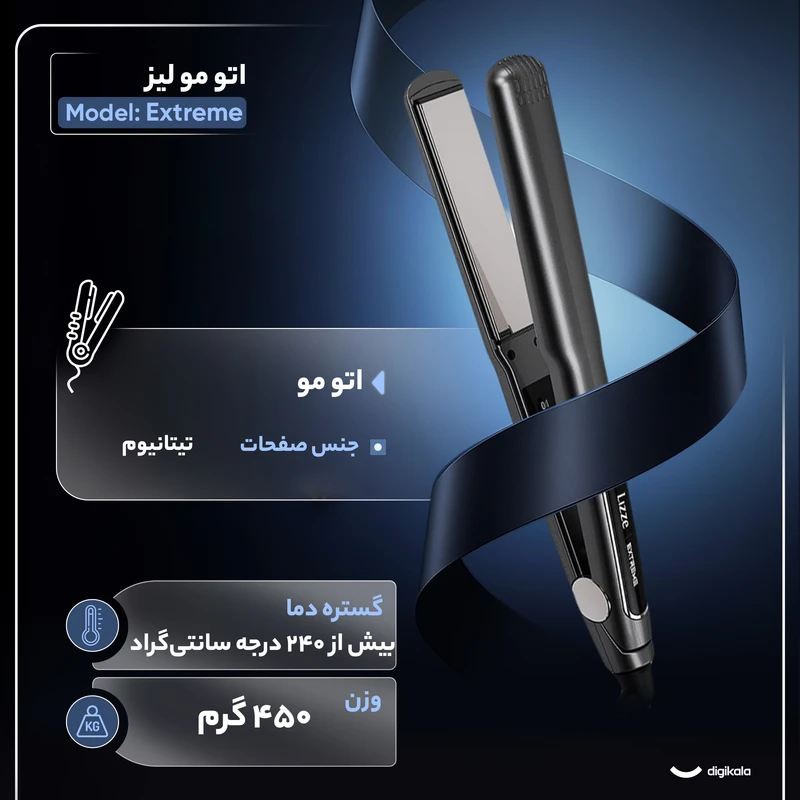 اتو مو لیز مدل Extreme اصلی